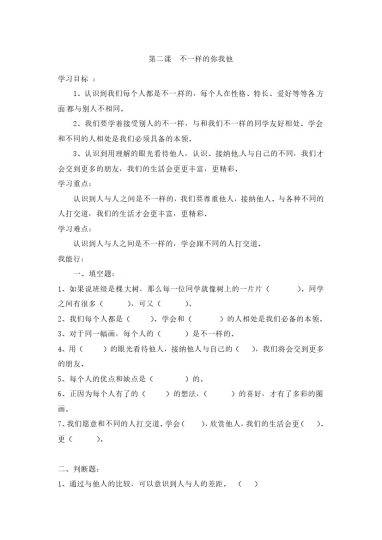 【课时讲练】第二课 不一样的你我他 三年级下册道德与法治 人教部编版（含答案）-可达学习资料