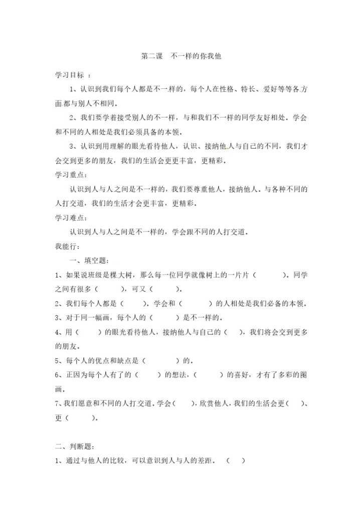 【课时讲练】第二课 不一样的你我他 三年级下册道德与法治 人教部编版（含答案）-可达学习资料