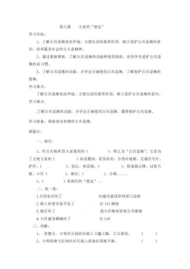 【课时讲练】第八课 大家的“朋友” 三年级下册道德与法治 人教部编版（含答案）-可达学习资料