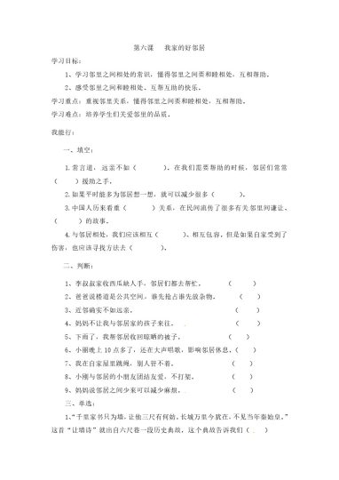 【课时讲练】第六课 我家的好邻居 三年级下册道德与法治 人教部编版（含答案）-可达学习资料