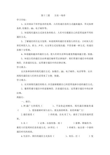 【课时讲练】第十三课 万里一线牵 三年级下册道德与法治 人教部编版（含答案）-可达学习资料