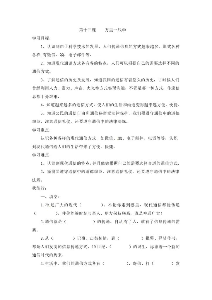 【课时讲练】第十三课 万里一线牵 三年级下册道德与法治 人教部编版（含答案）-可达学习资料