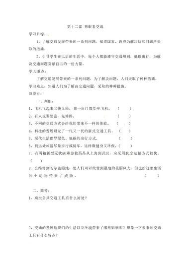 【课时讲练】第十二课 慧眼看交通 三年级下册道德与法治 人教部编版（含答案）-可达学习资料