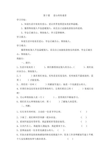 【课时讲练】第十课 爱心的传递者 三年级下册道德与法治 人教部编版（含答案）-可达学习资料