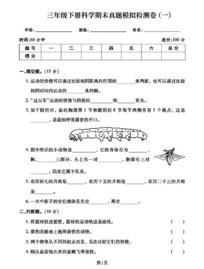 三年级下册科学期末真题模拟卷（共3套），考前自行测试学霸必练-可达学习资料