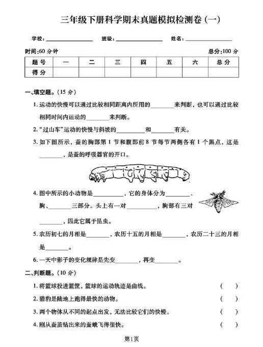 三年级下册科学期末真题模拟卷（共3套），考前自行测试学霸必练-可达学习资料
