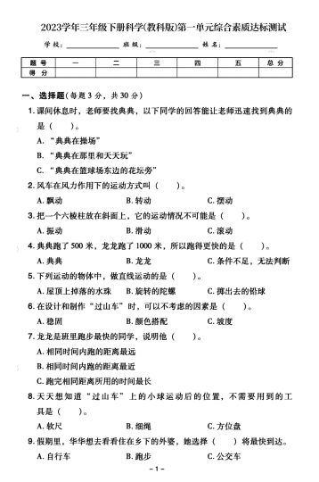 三年级下册科学（教科版）单元综合素质达标测试（有答案）-可达学习资料