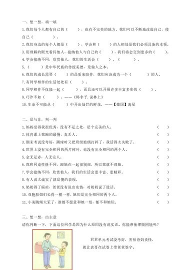 三年级下册道德与法治试题--第一单元测试题  人教部编版（含答案）-可达学习资料