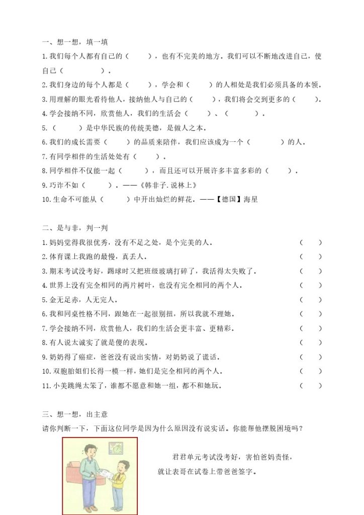 三年级下册道德与法治试题–第一单元测试题  人教部编版（含答案）-可达学习资料