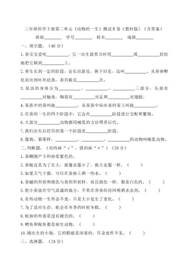 三（下）教科版科学第二单元测试B卷-可达学习资料