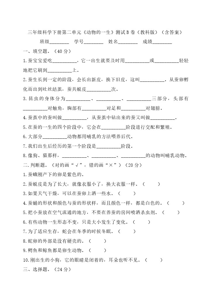 三（下）教科版科学第二单元测试B卷-可达学习资料