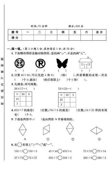 北师大版三年级下册数学期中真题卷B-可达学习资料
