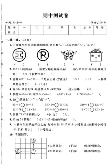 北师大版三年级下册数学期中真题卷C-可达学习资料