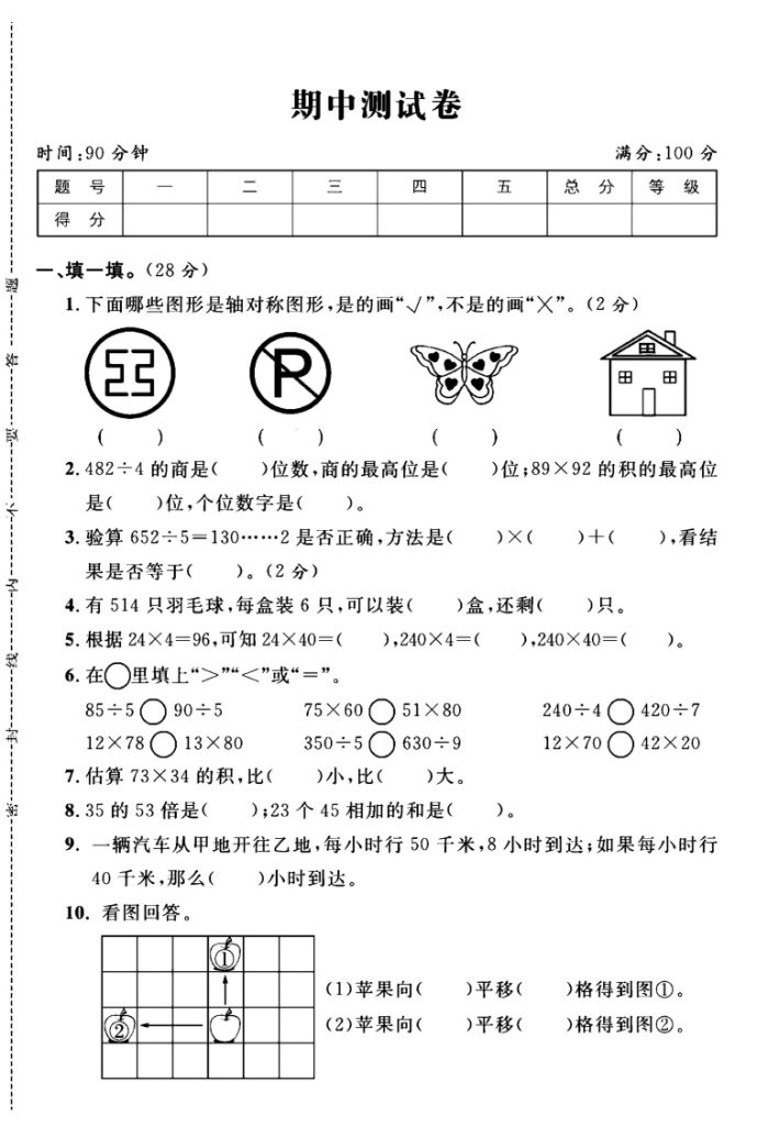 北师大版三年级下册数学期中真题卷C-可达学习资料