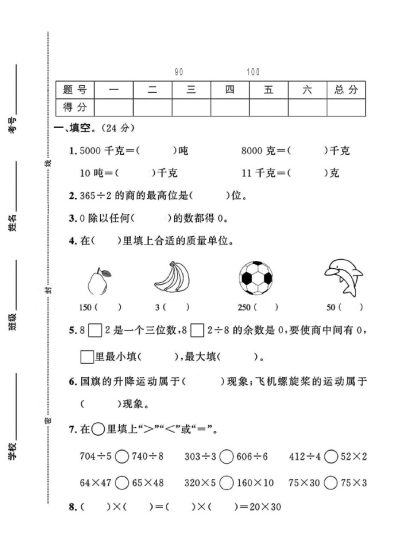 北师大版三年级下册数学期中统考卷A-可达学习资料