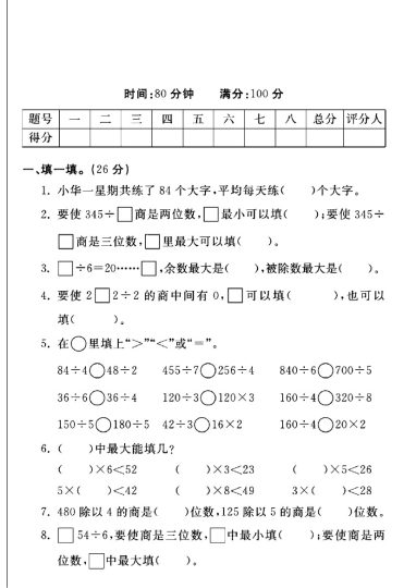 北师大版三年级下册数学第一单元测试卷A-可达学习资料