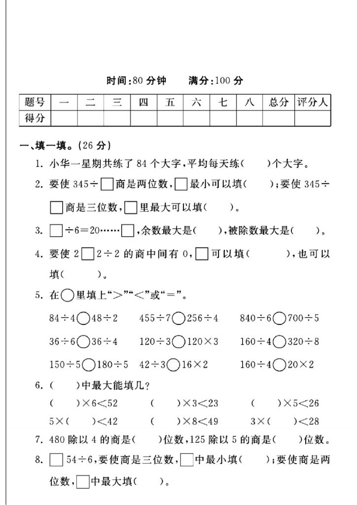 北师大版三年级下册数学第一单元测试卷A-可达学习资料