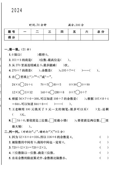 北师大版三年级下册数学第一单元测试卷B-可达学习资料