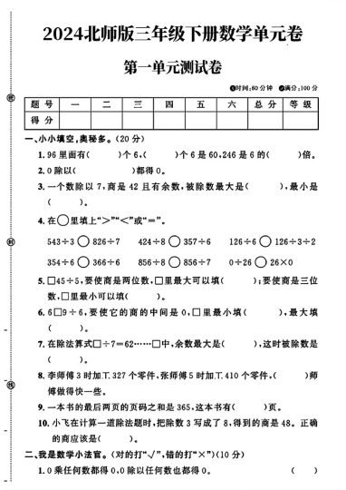 北师大版三年级下册数学第一单元测试卷及答案1-可达学习资料