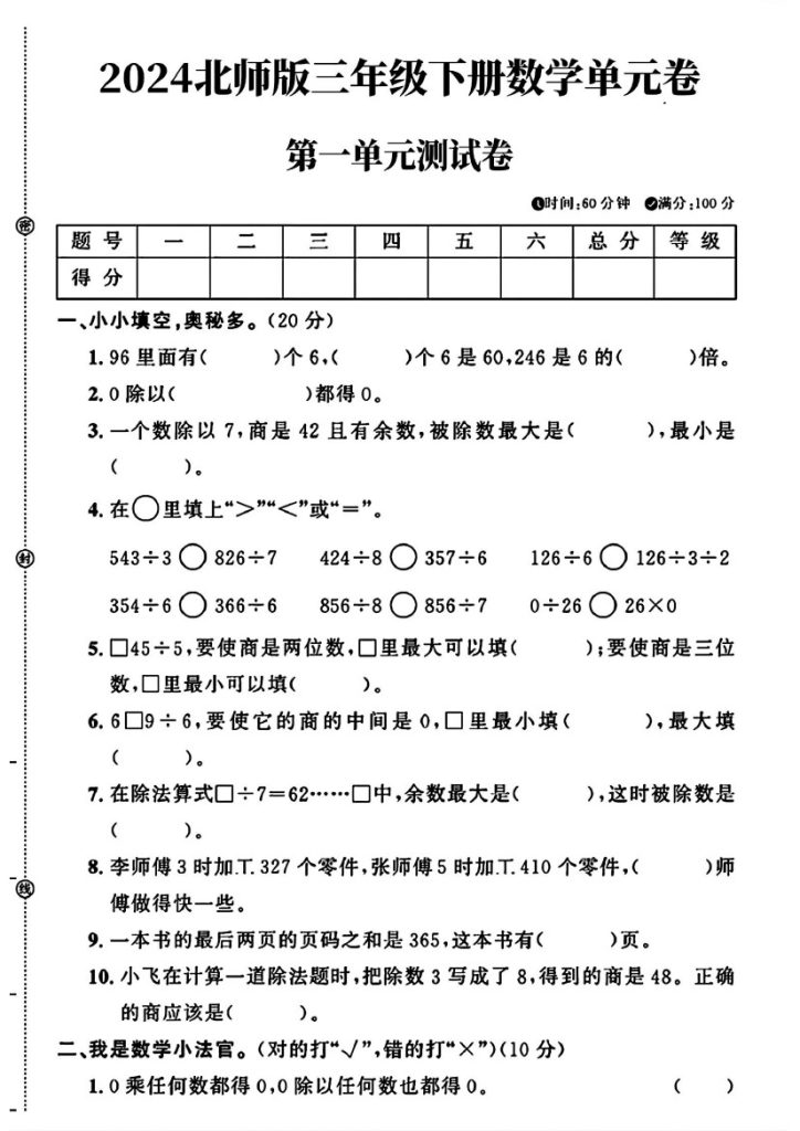 北师大版三年级下册数学第一单元测试卷及答案1-可达学习资料
