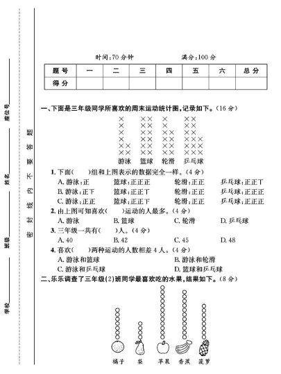 北师大版三年级下册数学第七单元测试卷B-可达学习资料