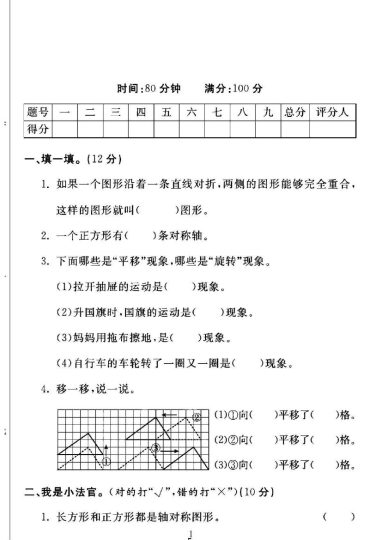 北师大版三年级下册数学第二单元测试卷A-可达学习资料