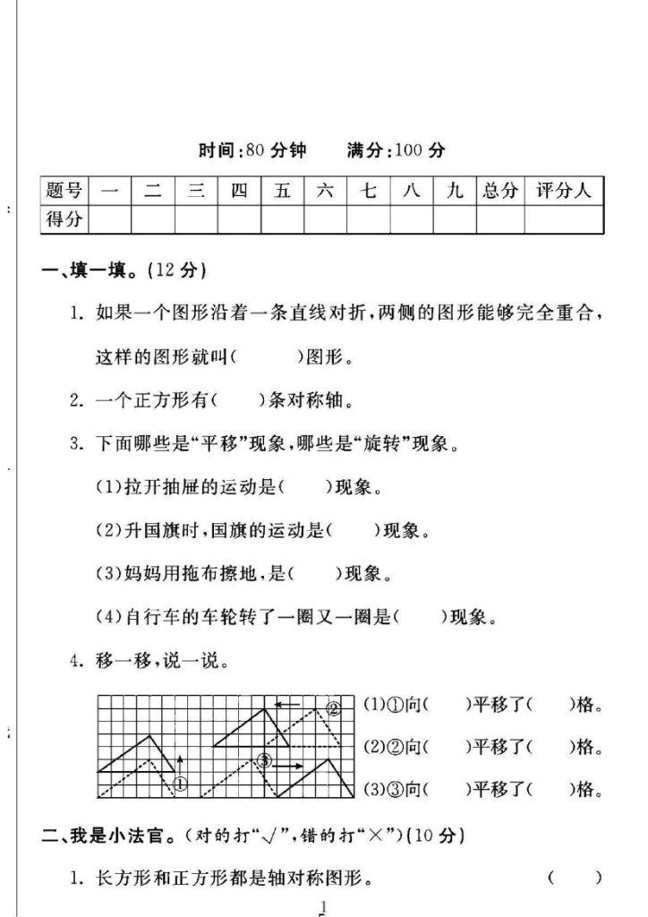 北师大版三年级下册数学第二单元测试卷A-可达学习资料