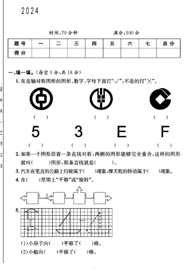 北师大版三年级下册数学第二单元测试卷B-可达学习资料