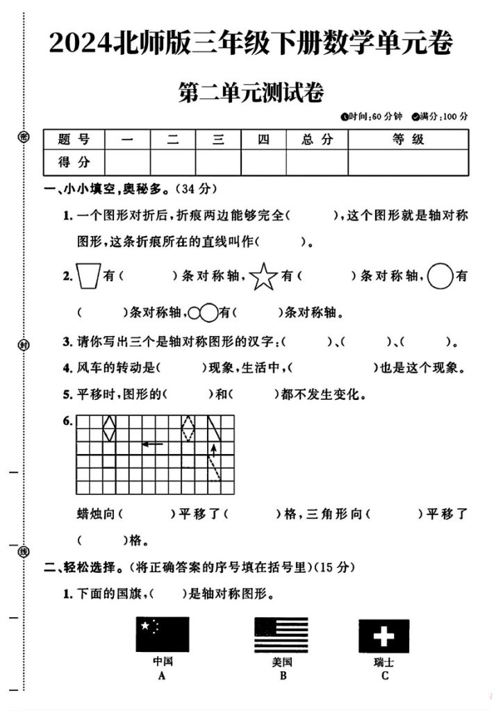 北师大版三年级下册数学第二单元测试卷及答案1-可达学习资料