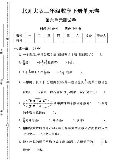 北师大版三年级下册数学第六单元测试卷A-可达学习资料