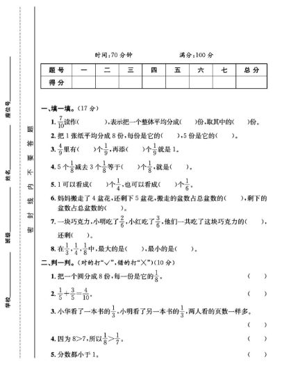 北师大版三年级下册数学第六单元测试卷B-可达学习资料