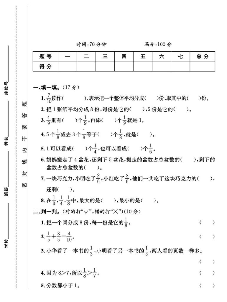 北师大版三年级下册数学第六单元测试卷B-可达学习资料