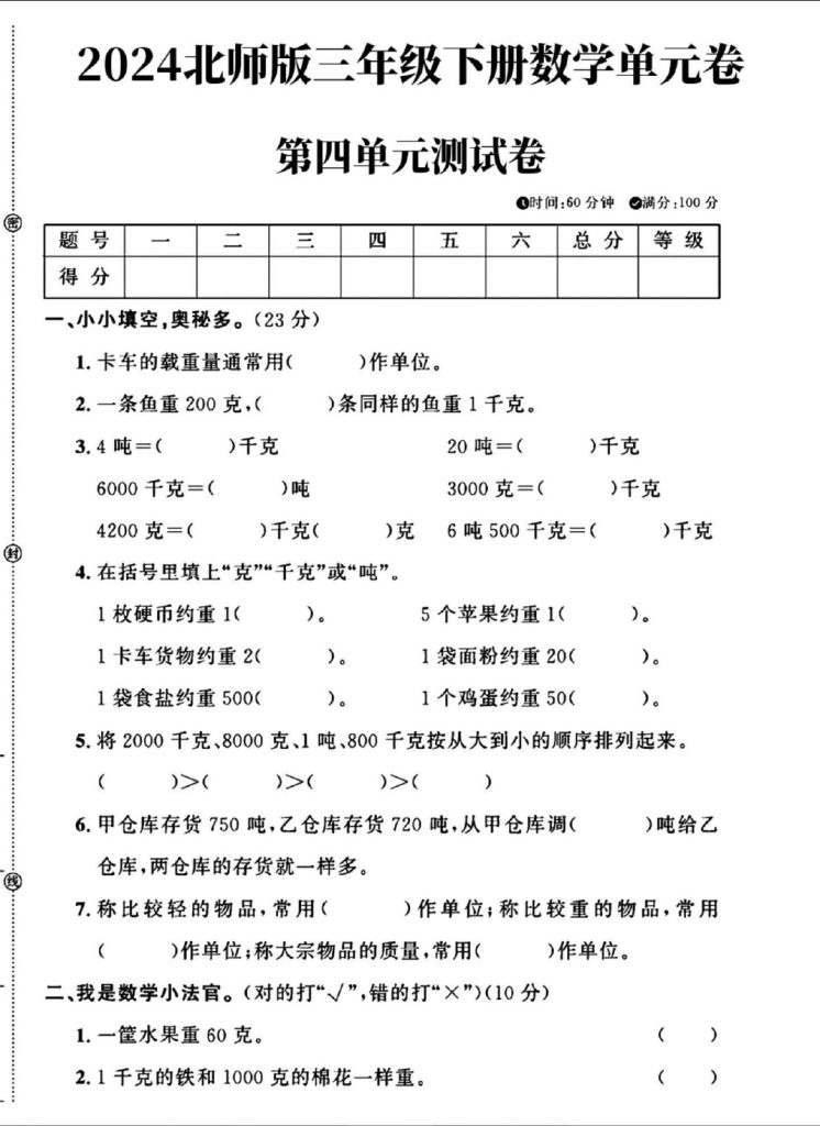 北师大版三年级下册数学第四单元测试卷（1）-可达学习资料
