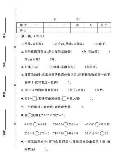 人教版三年级下册数学期中统考卷A-可达学习资料