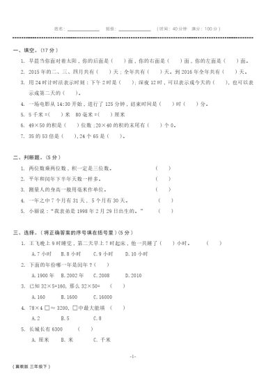 冀教版三年级数学下册期中测试卷可编辑-可达学习资料