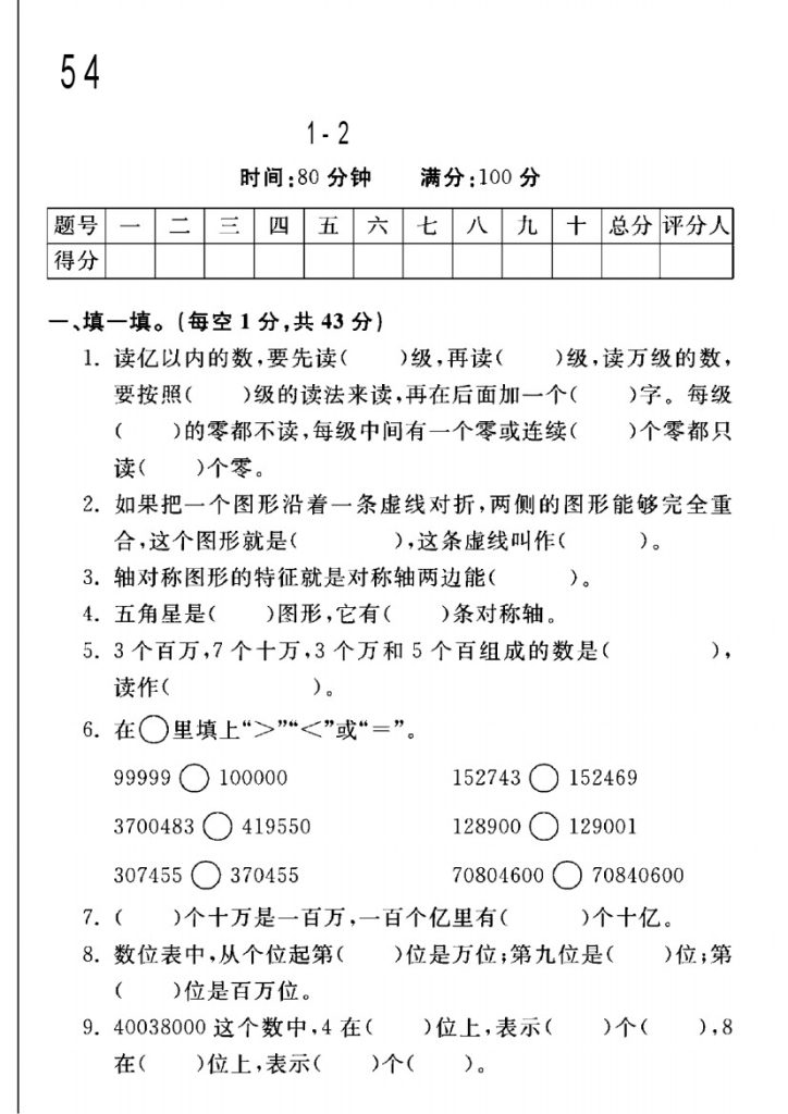 -54青岛版三年级下册数学第1-2单元测试卷A-可达学习资料