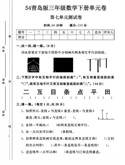 -54青岛版三年级下册数学第七单元测试卷A-可达学习资料