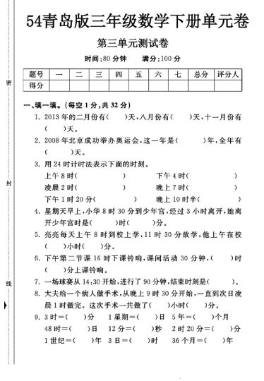 -54青岛版三年级下册数学第三单元测试卷A-可达学习资料