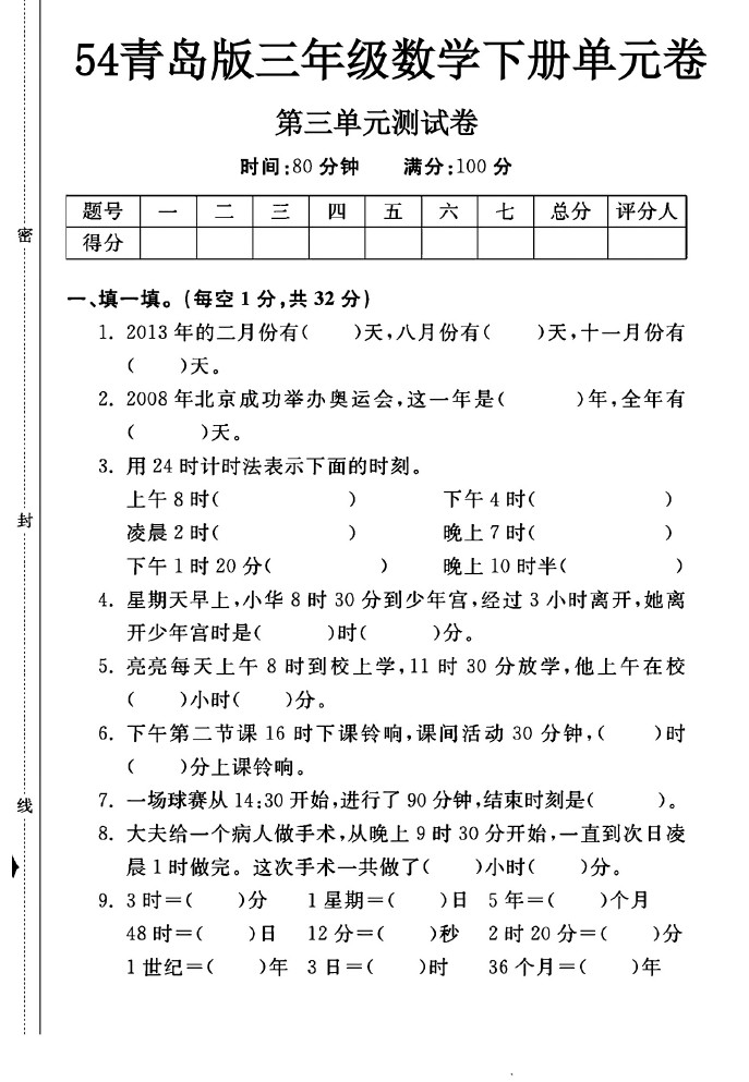 -54青岛版三年级下册数学第三单元测试卷A-可达学习资料