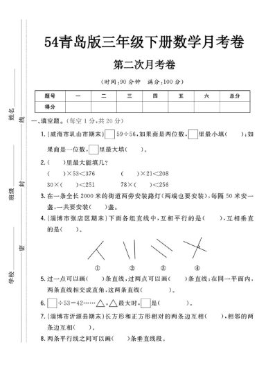 -54青岛版三年级下册数学第二次月考卷-可达学习资料
