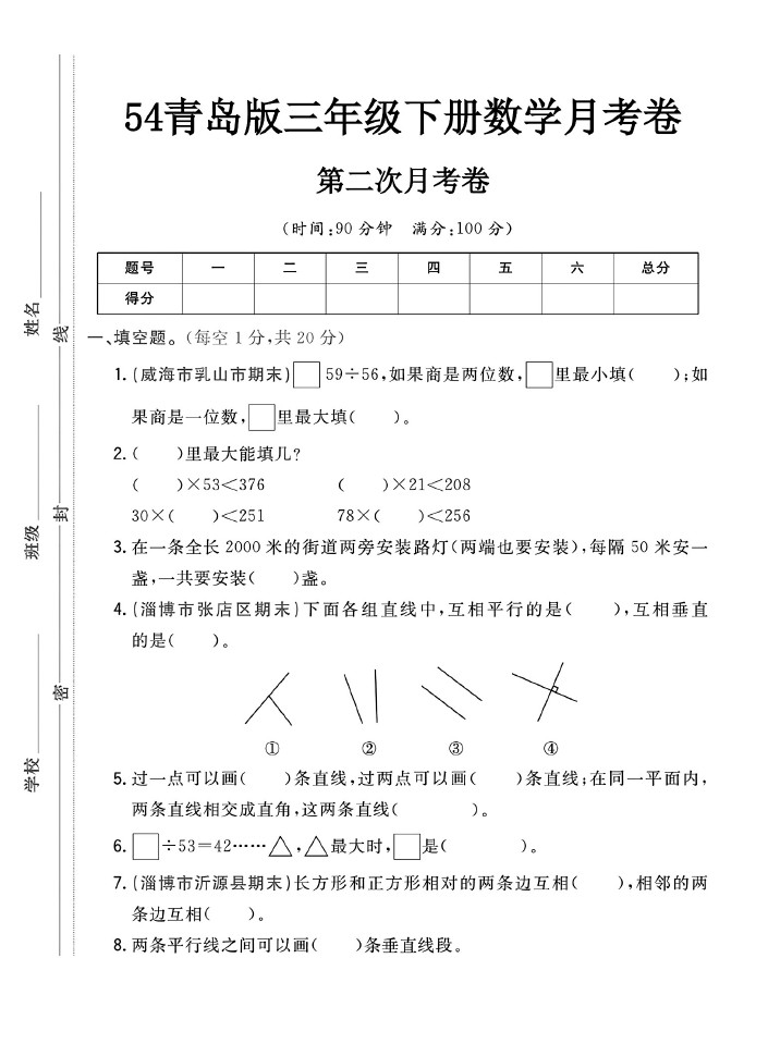 -54青岛版三年级下册数学第二次月考卷-可达学习资料