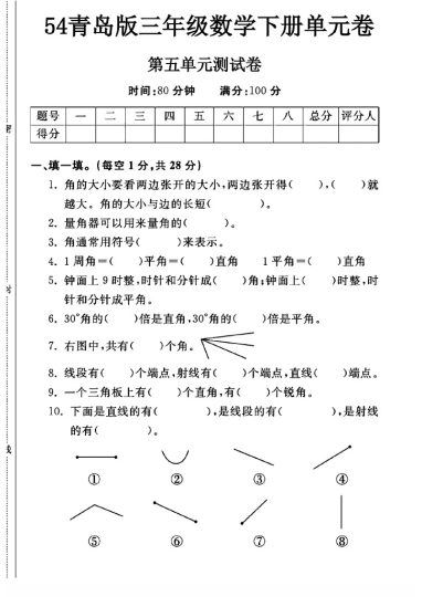 -54青岛版三年级下册数学第五单元测试卷A-可达学习资料