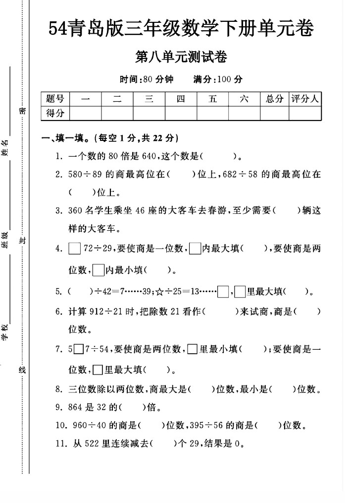 -54青岛版三年级下册数学第八单元测试卷A-可达学习资料