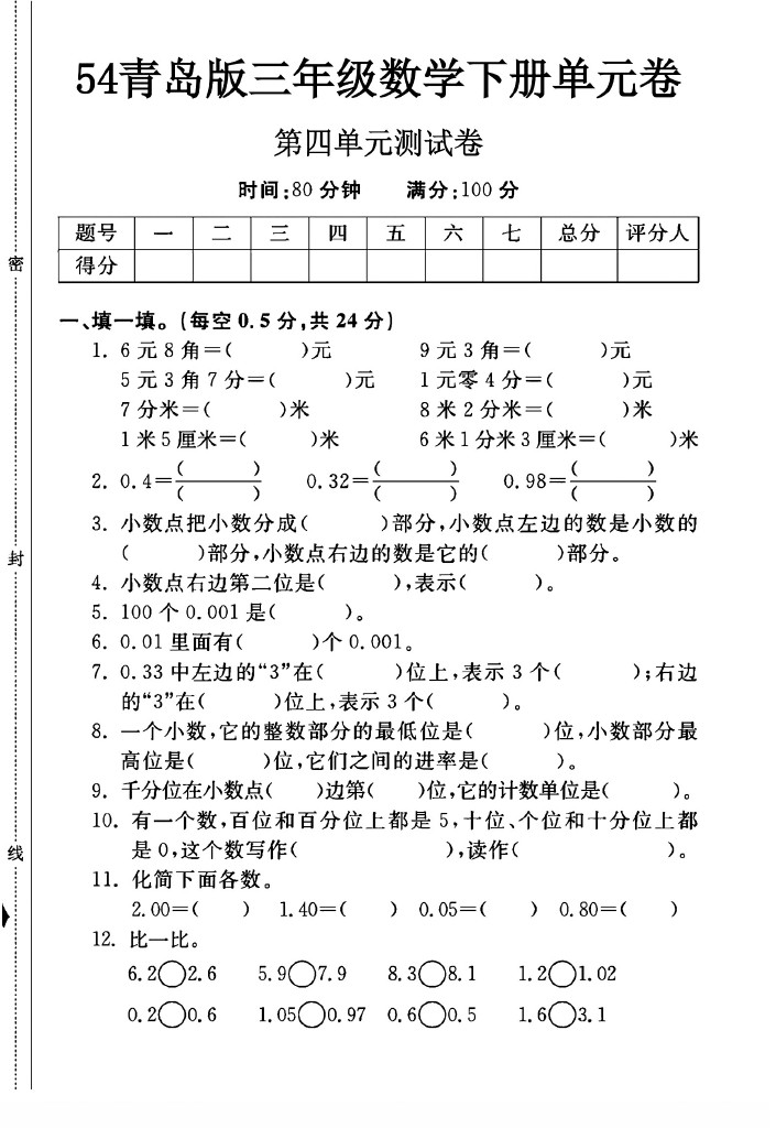 -54青岛版三年级下册数学第四单元测试卷A-可达学习资料