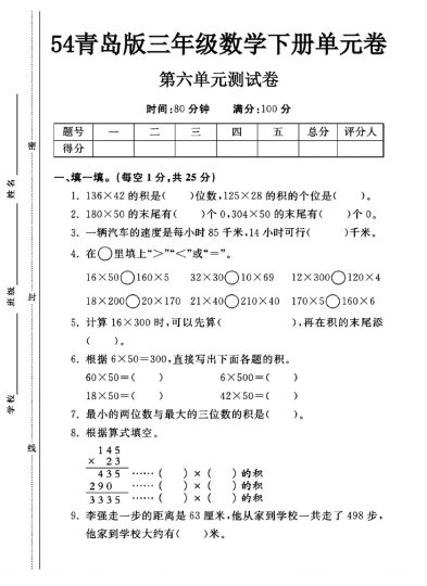 -54青岛版六年级下册数学第六单元测试卷A-可达学习资料