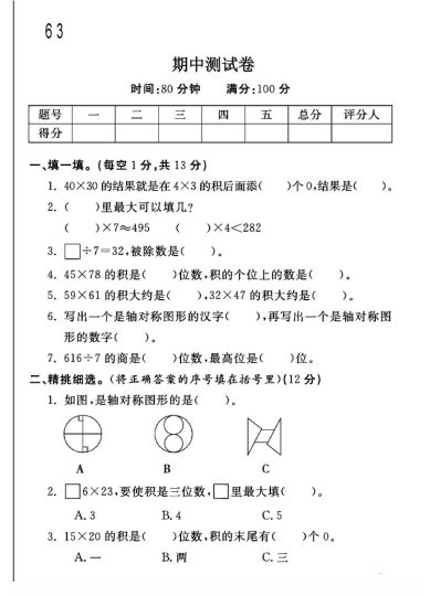 -63青岛版三年级下册数学期中真题卷A-可达学习资料