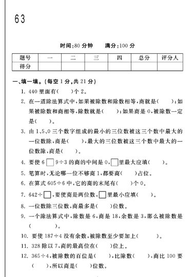 -63青岛版三年级下册数学第一单元测试卷A-可达学习资料