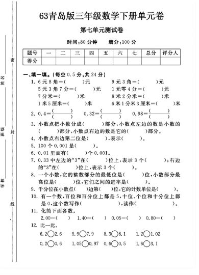 -63青岛版三年级下册数学第七单元测试卷A-可达学习资料