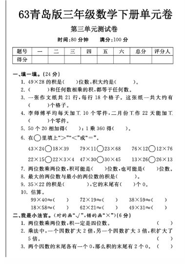 -63青岛版三年级下册数学第三单元测试卷A-可达学习资料