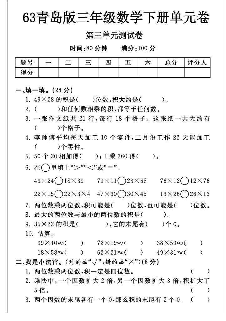 -63青岛版三年级下册数学第三单元测试卷A-可达学习资料